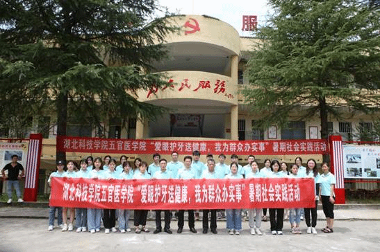 江南JNSport体育“爱眼护牙”暑期社会实践活动团队全体队员合照