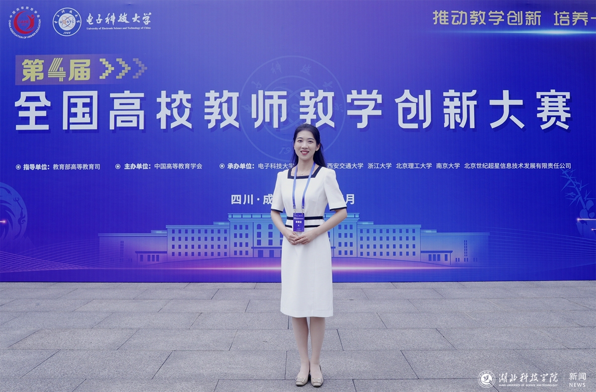 公司教师获第四届全国教师教学创新大赛三等奖！